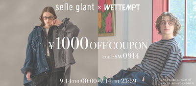 【selle glant & WETTEMPT限定】1,000OFFクーポンキャンペーン！