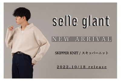【selle glant/セレグランテ】　10/18 New Product Introduction
